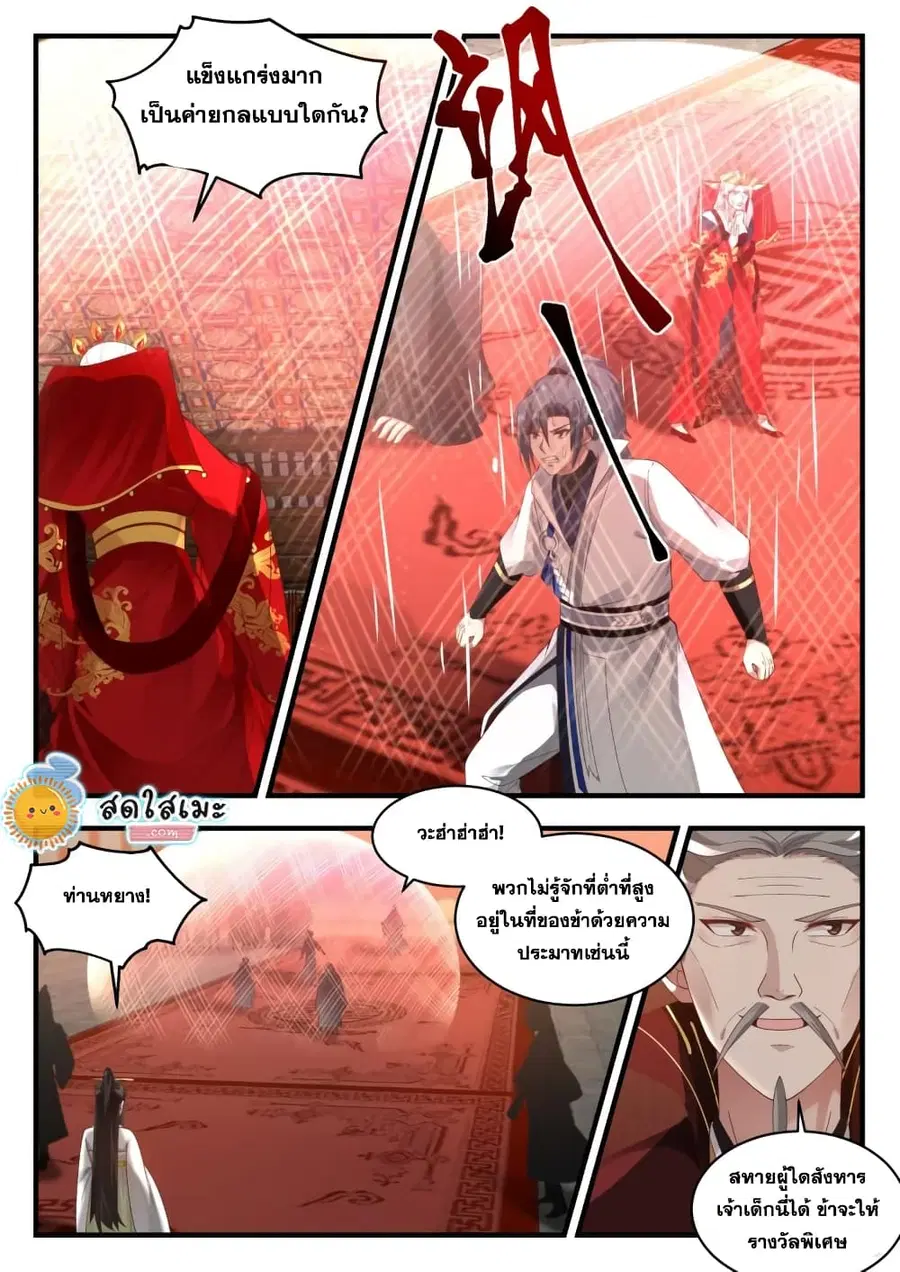 Martial Peak ตอนที่ 1809 หน้า 7