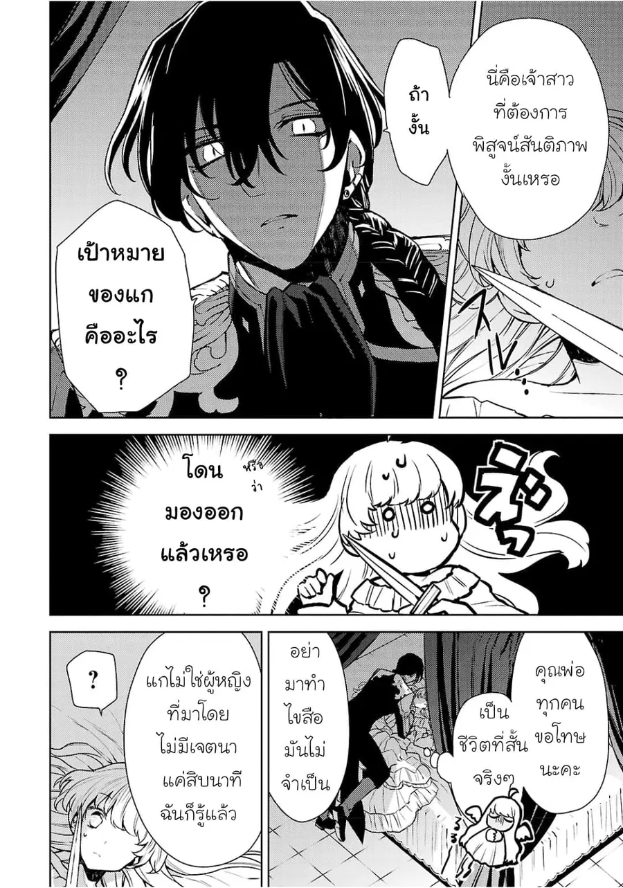 Hanayome no Yangotonaki Jijou ตอนที่ 2 หน้า 22