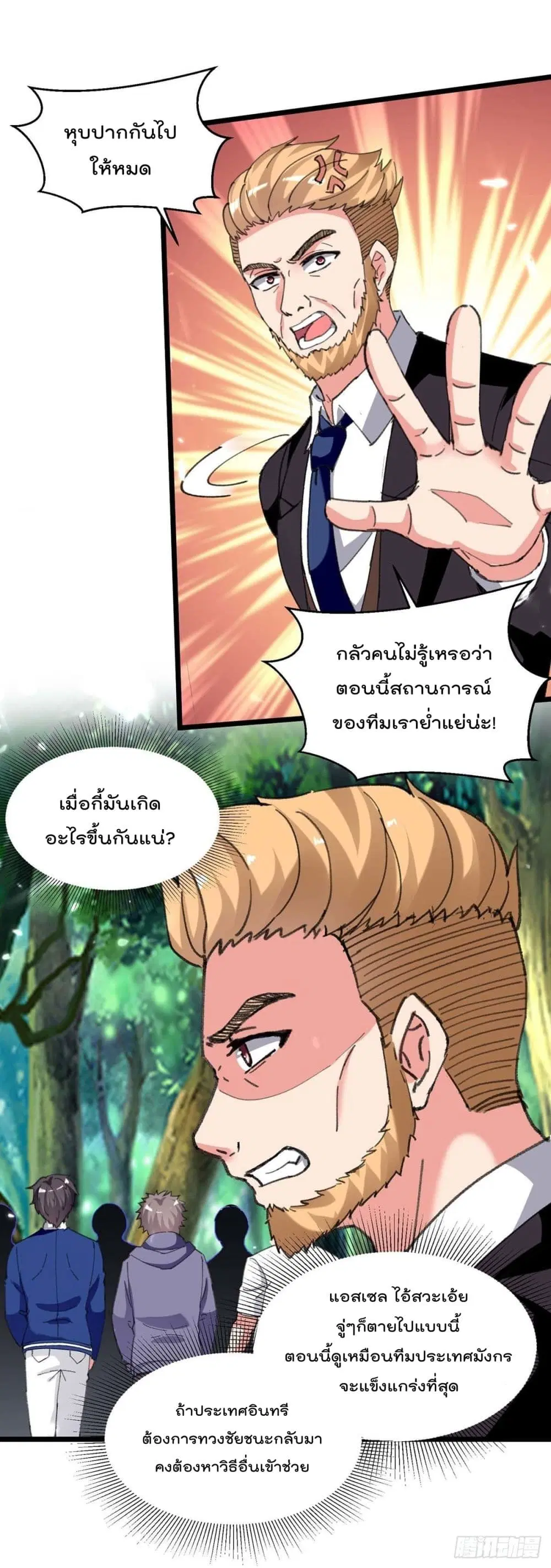 Rebirth Abandoned Less Return ตอนที่ 200 หน้า 15