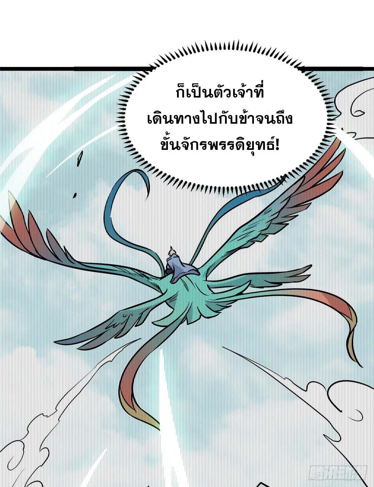 All Hail the Sect Leader ตอนที่ 118 หน้า 31