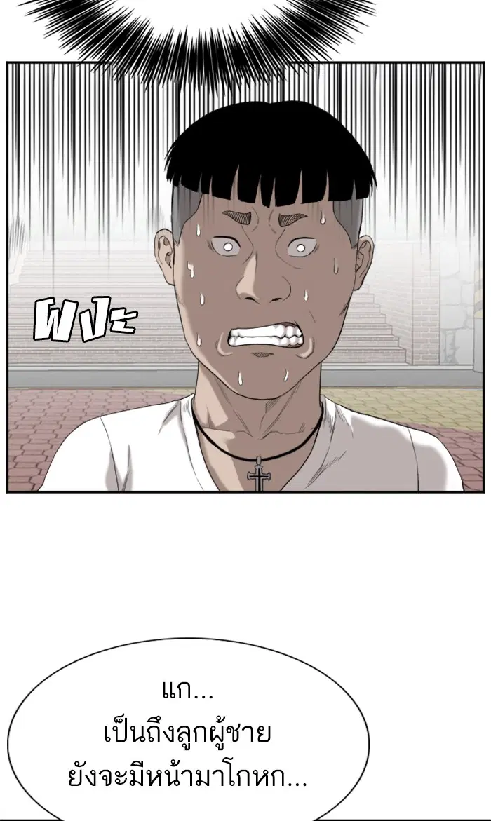 Bad Guy ตอนที่ 72 หน้า 24
