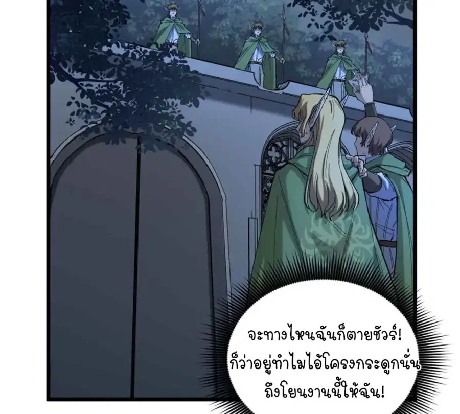 Gatekeeper Of The Boundless World ตอนที่ 7 หน้า 31