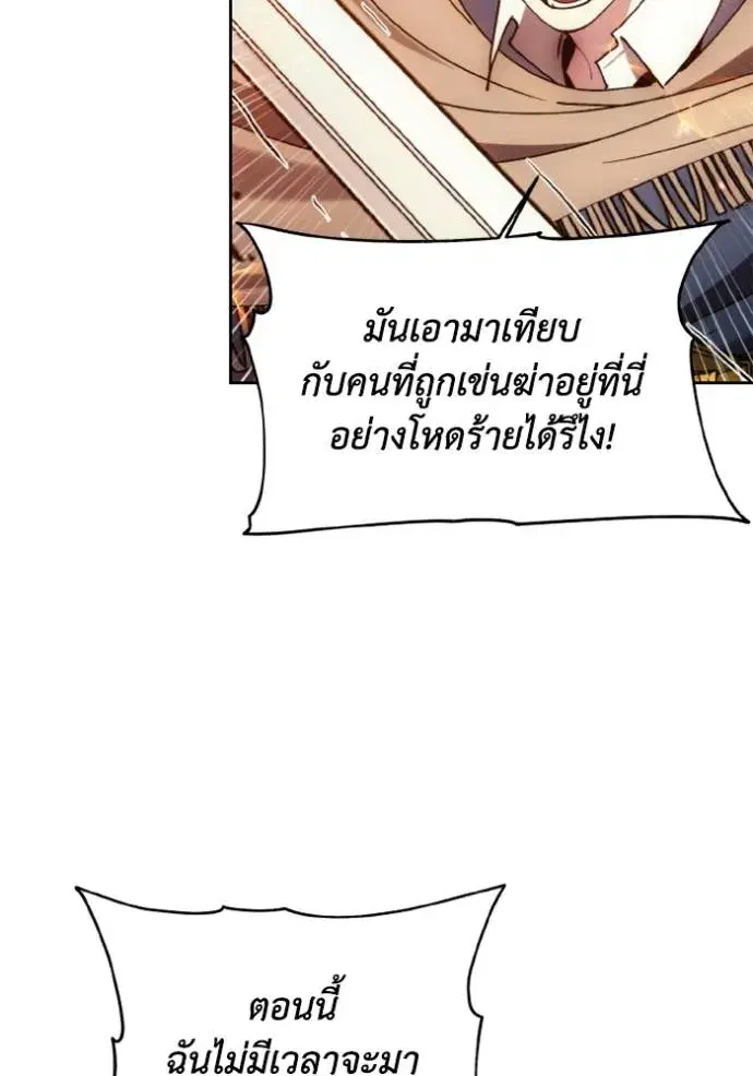 How to Live as a Villain ตอนที่ 143 หน้า 44