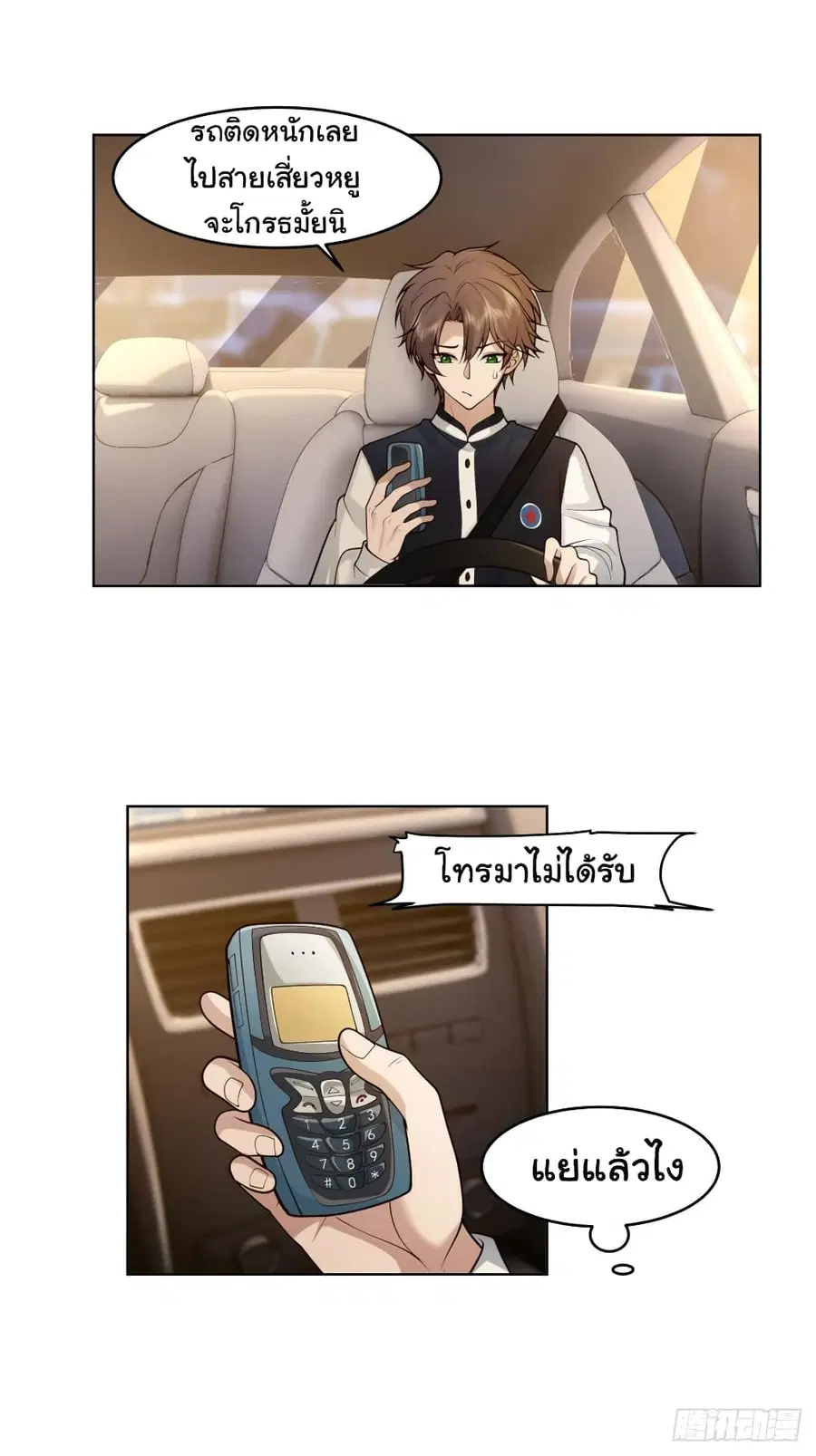 I Really Don’t Want to be Reborn ตอนที่ 125 หน้า 17