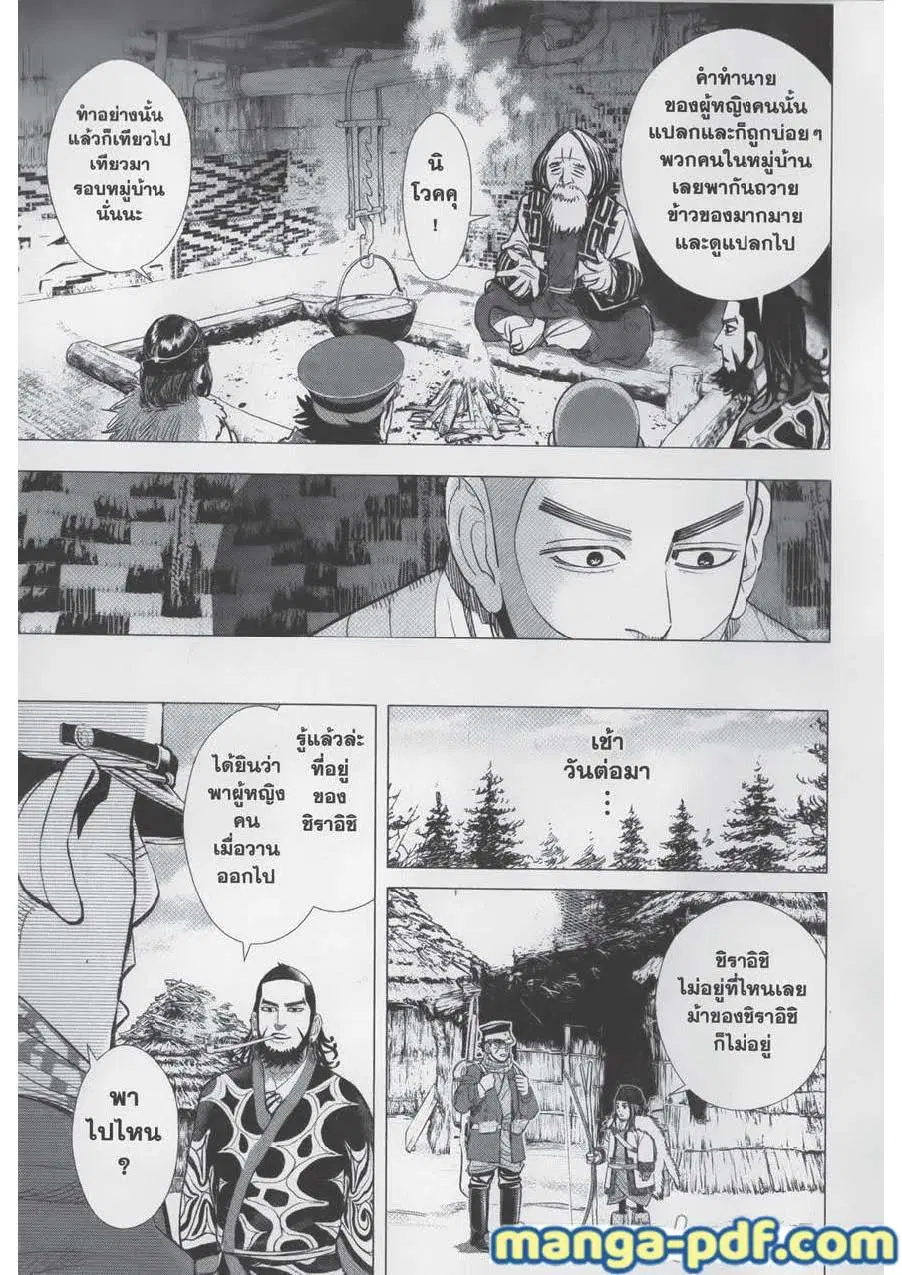Golden Kamuy ตอนที่ 60 หน้า 16