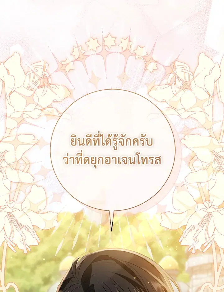 The Villain’s Match Is Too Perfect – คู่ดูตัวของนางร้ายเพอร์เฟกต์เกินไป ตอนที่ 11 หน้า 27