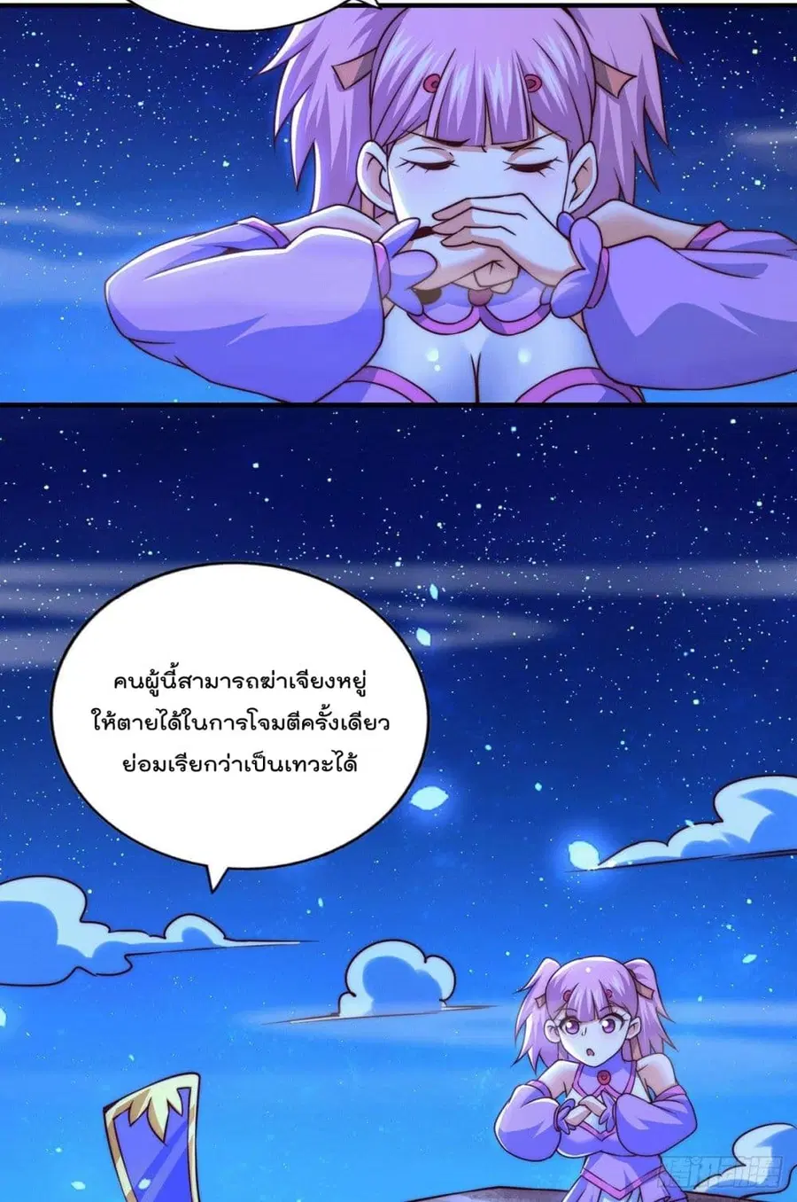 Who is your Daddy ตอนที่ 76 หน้า 7