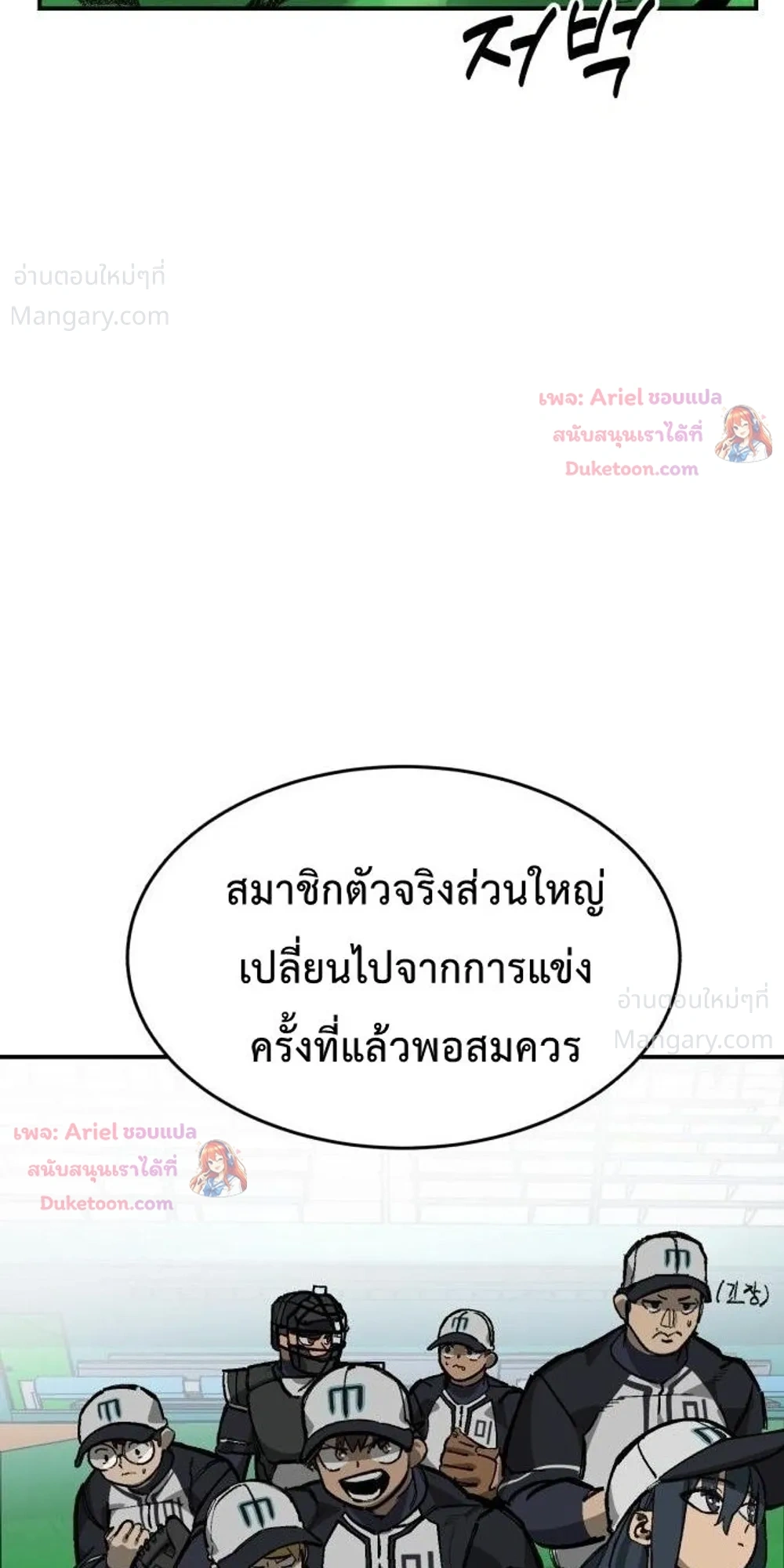Winning Shot! – ลูกสู่ฝัน! ตอนที่ 138 หน้า 47