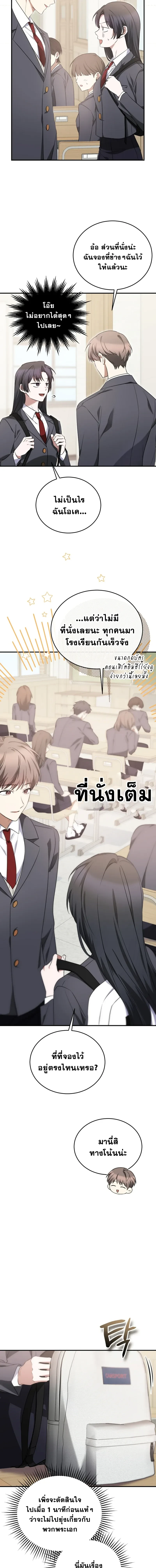 I Am in the Same Class as the Crazy Male Leads – ฉันดันมาอยู่ห้องเดียวกับเหล่าพระเอกสุดบ้า ตอนที่ 4 หน้า 6