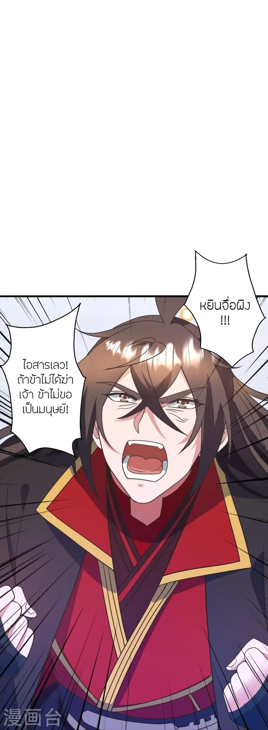 Banished Disciple’s Counterattack ราชาอมตะผู้ถูกขับไล่ ตอนที่ 324 หน้า 21