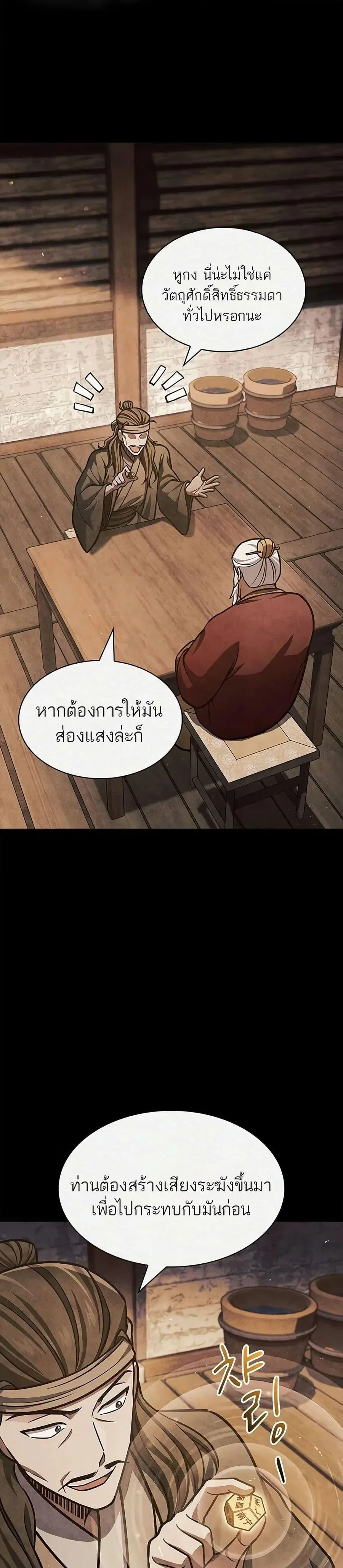 Heavenly Grand Archive’s Young Master ตอนที่ 64 หน้า 11