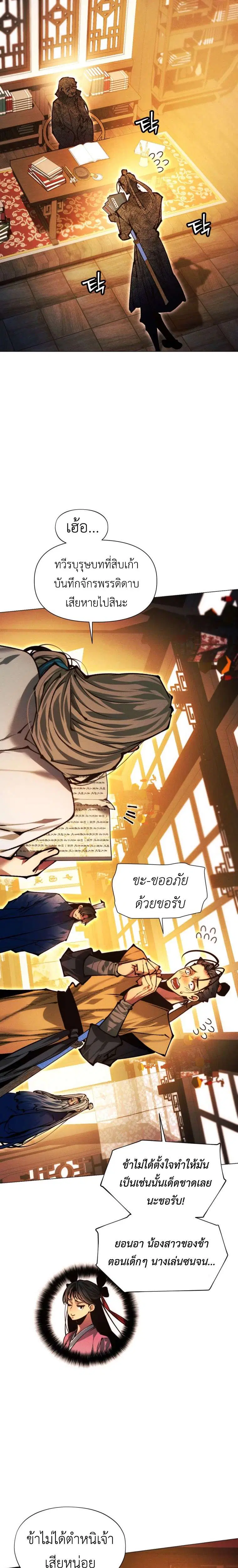 A Modern Man Who Got Transmigrated Into the Murim World ตอนที่ 173 หน้า 14