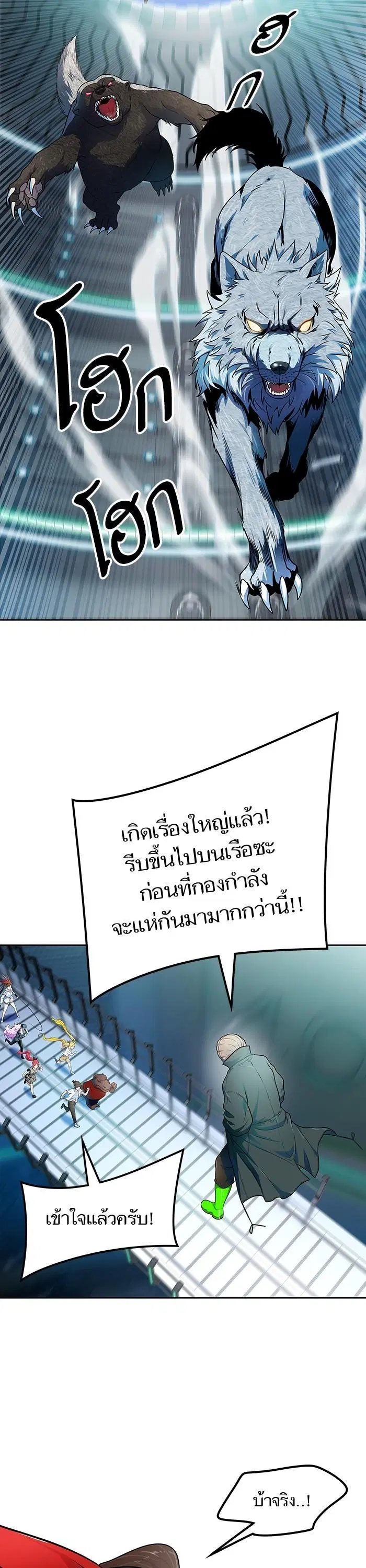 Tower of God ตอนที่ 573 หน้า 19