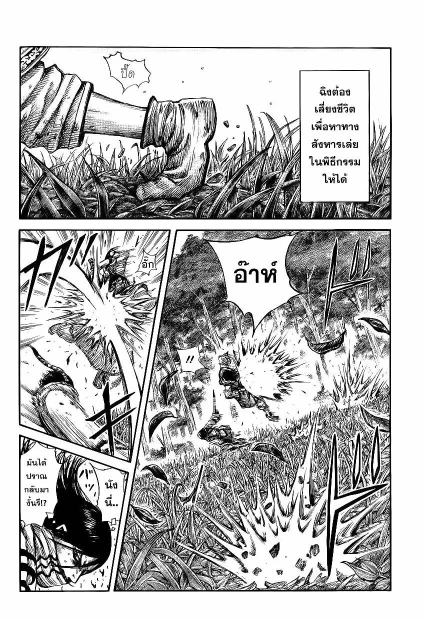 Kingdom ตอนที่ 362 หน้า 9