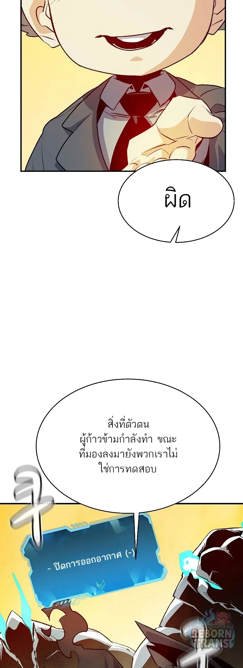 The Lone Necromancer ตอนที่ 141 หน้า 40