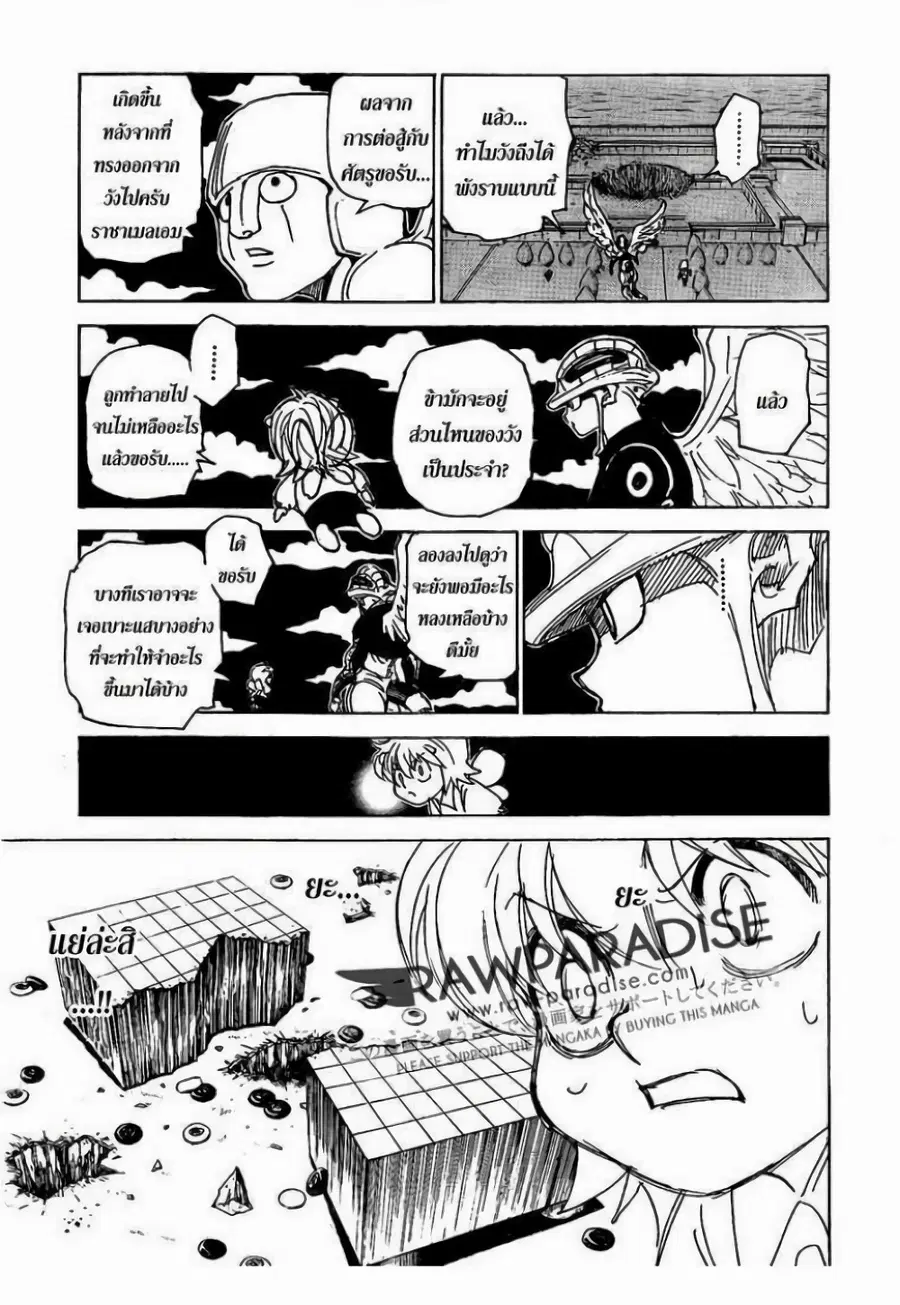 Hunter x Hunter ตอนที่ 303 หน้า 14