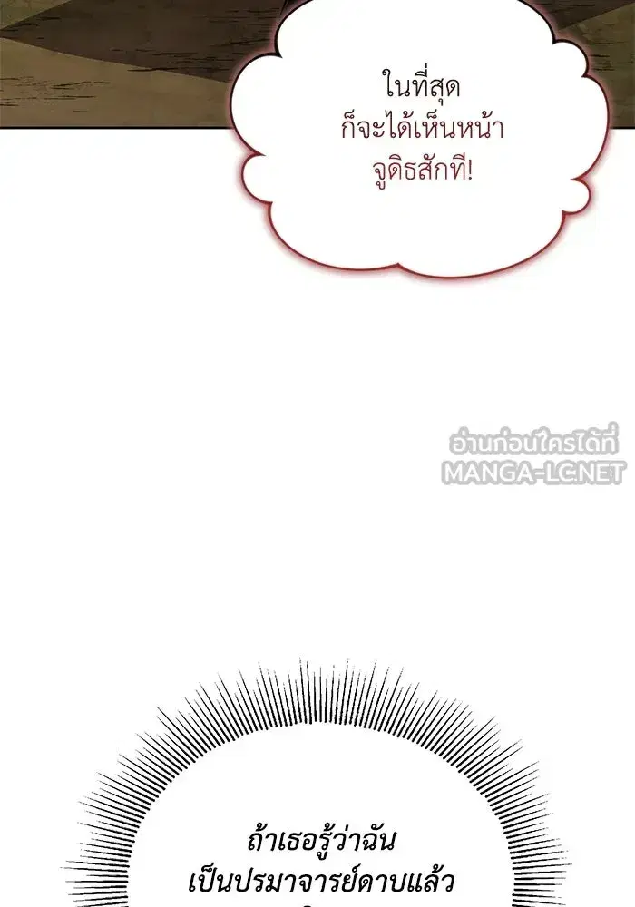 The Lazy Lord Masters the Sword ตอนที่ 130 หน้า 153