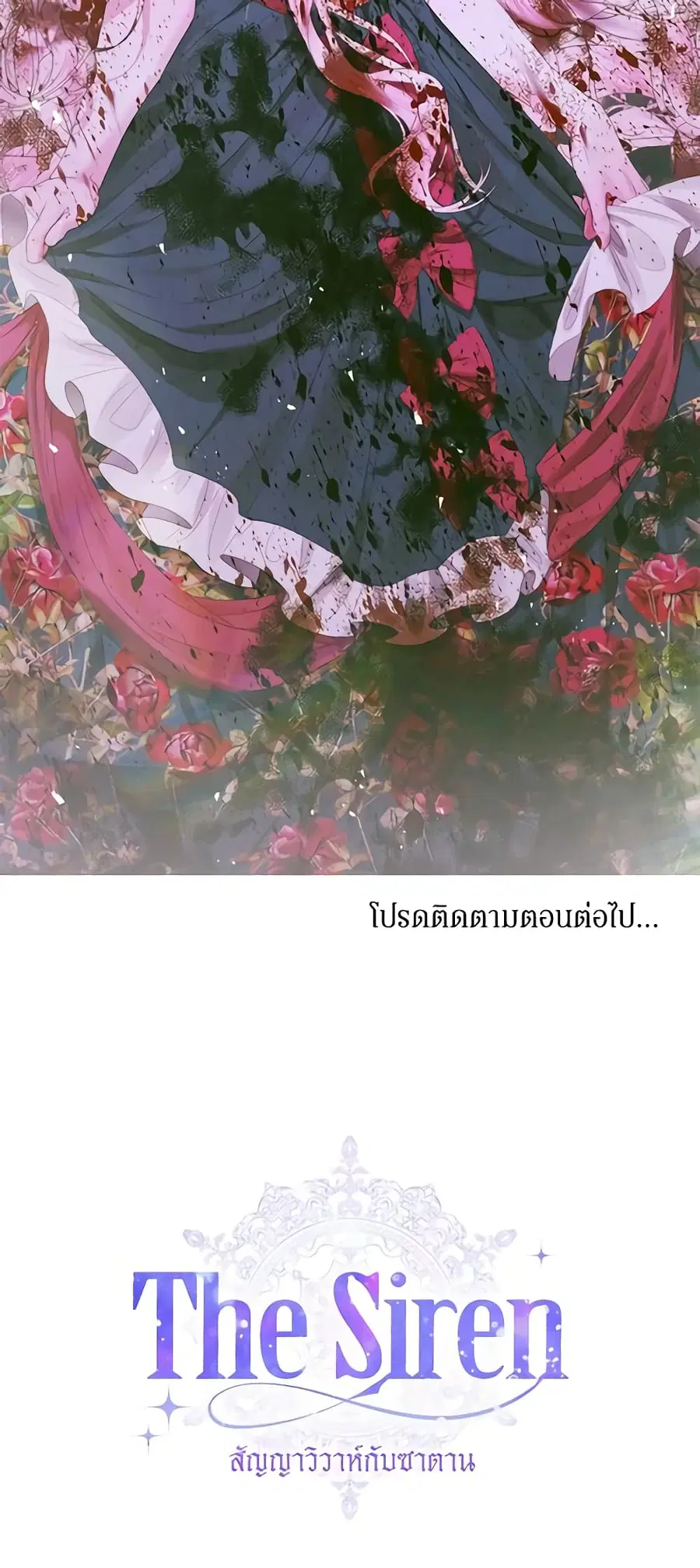 Becoming The Villain’s Family ตอนที่ 75 หน้า 41