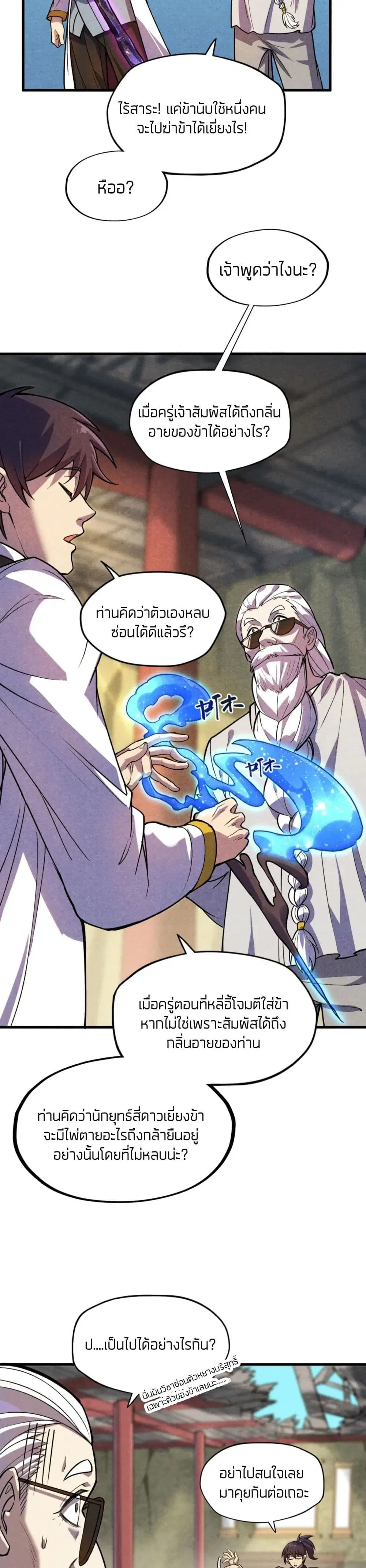 The Eternal Supreme ตอนที่ 59 หน้า 4