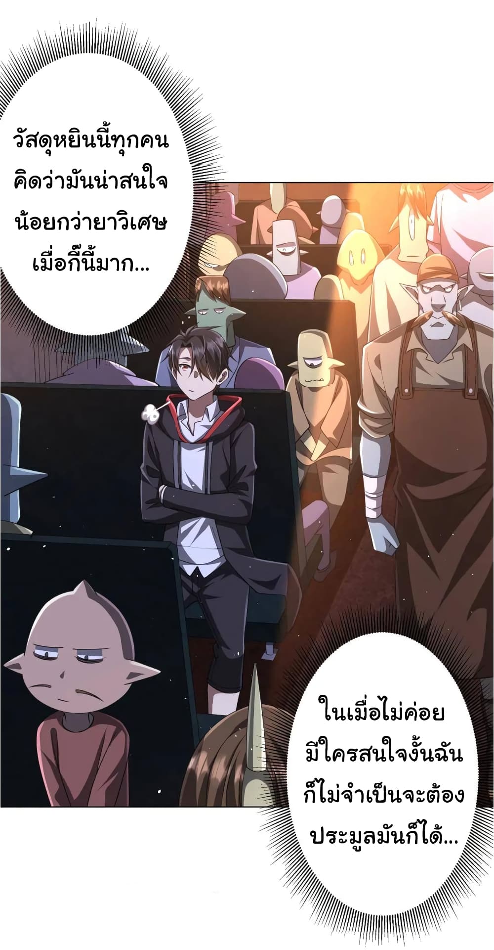 Start with Trillions of Coins ตอนที่ 36 หน้า 4