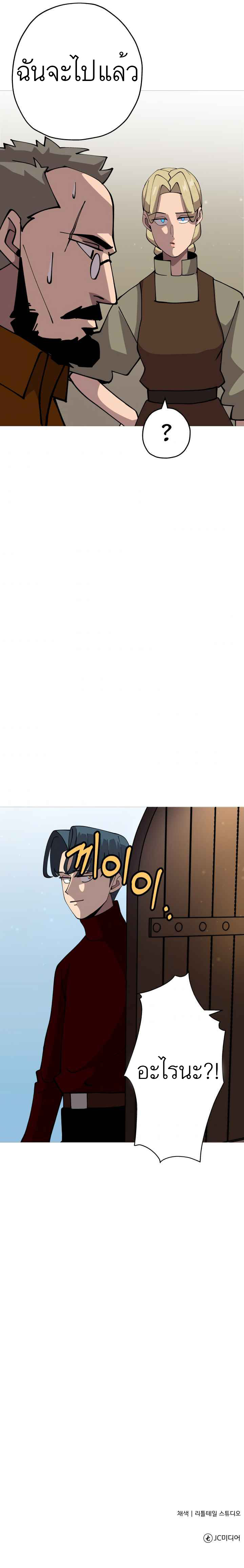 The Story of a Low-Rank จากเบี้ยสู่ราชัน ตอนที่ 23 หน้า 15