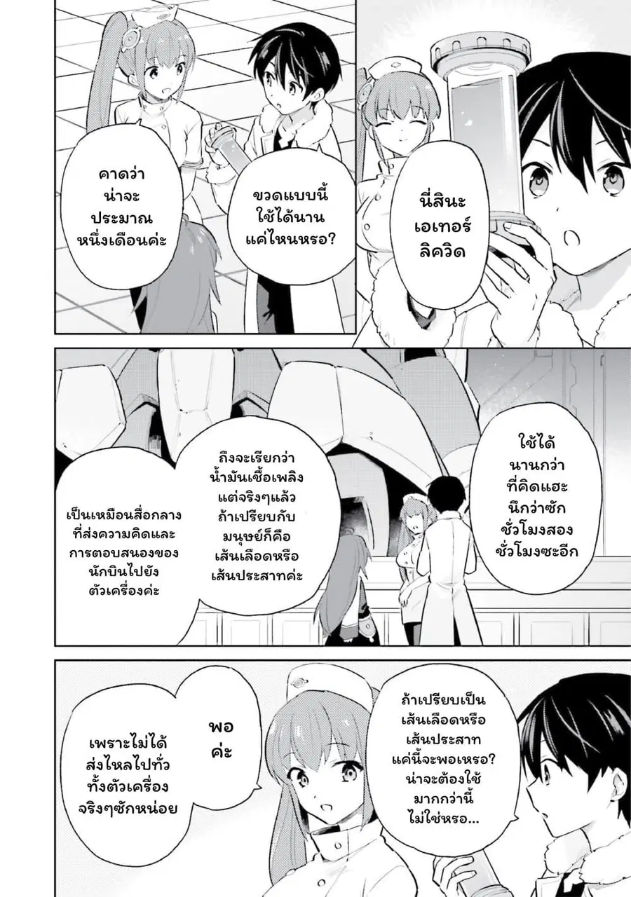 In Another World With My Smartphone ตอนที่ 68 หน้า 4