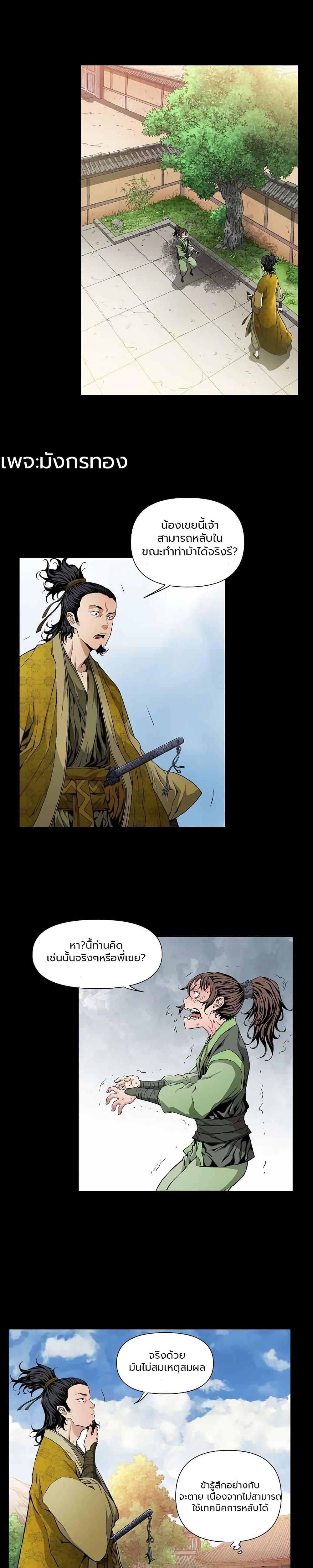 The Scholar Warrior ตอนที่ 2 หน้า 17