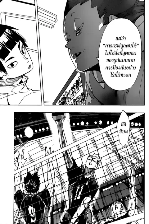 Haikyuu!! ตอนที่ 301 หน้า 4