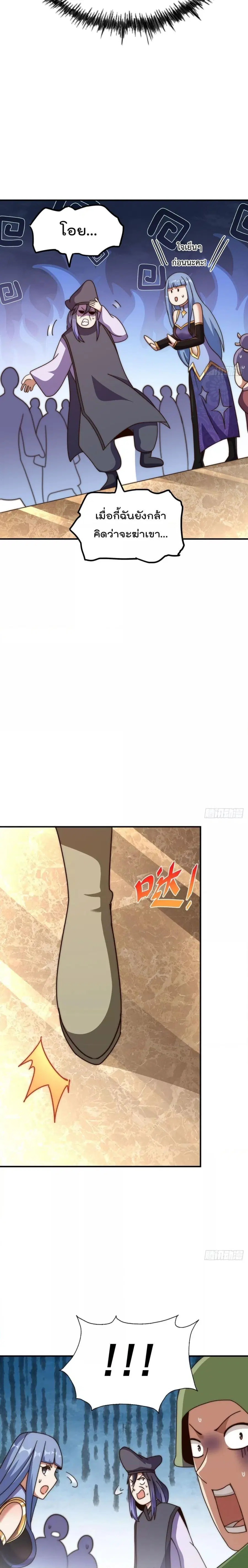 Who is your Daddy ตอนที่ 245 หน้า 19