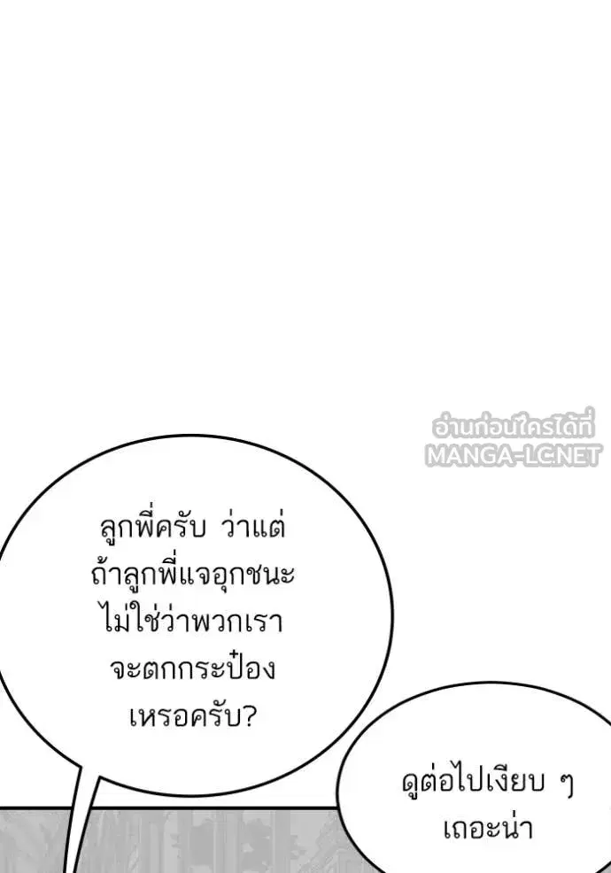 Bad Guy ตอนที่ 265 หน้า 47