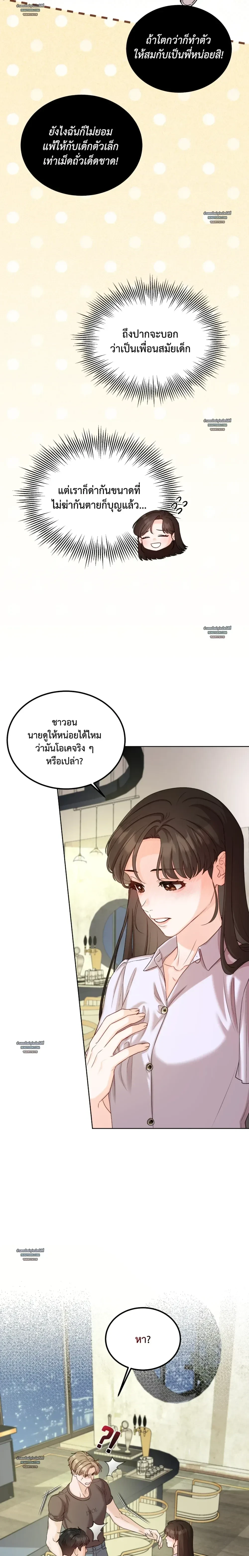 Hot Relationship with Close Friends – สัมพันธ์ร้อนกับเหล่าเพื่อนรัก ตอนที่ 1 หน้า 19