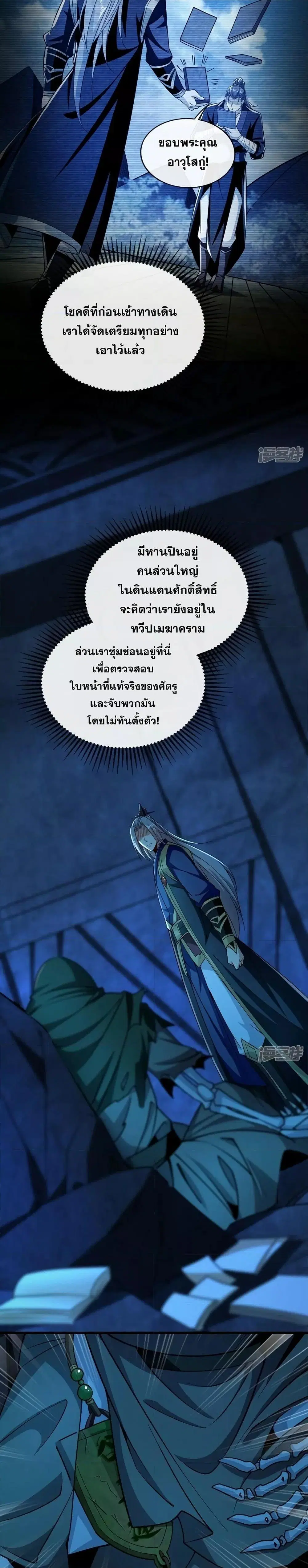 The Ten Great Emperors At The Beginning Are All My Apprentices ตอนที่ 70 หน้า 4