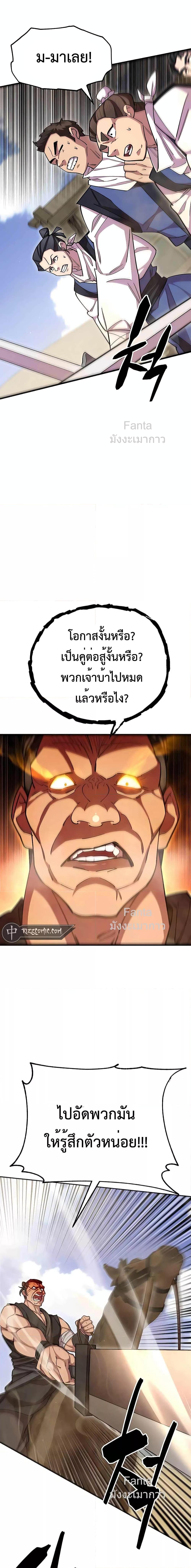 World’s Greatest Senior Disciple ตอนที่ 71 หน้า 18