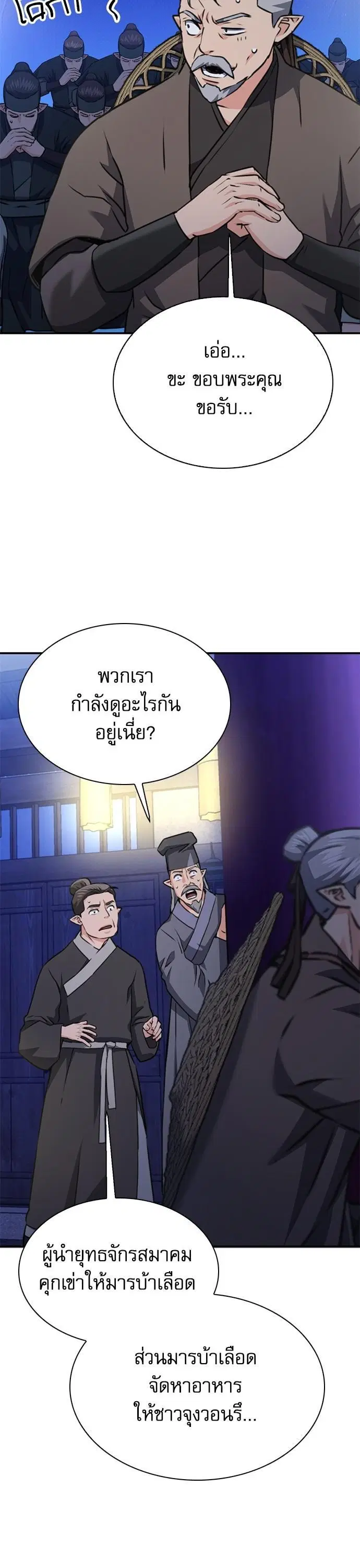 Seoul Station Druid ตอนที่ 145 หน้า 10