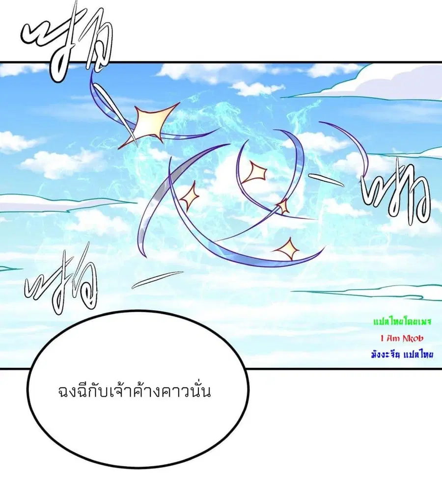 God of Martial Arts ตอนที่ 502 หน้า 32