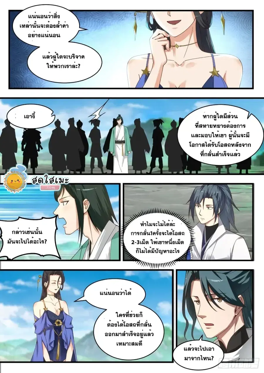 Martial Peak ตอนที่ 1757 หน้า 4