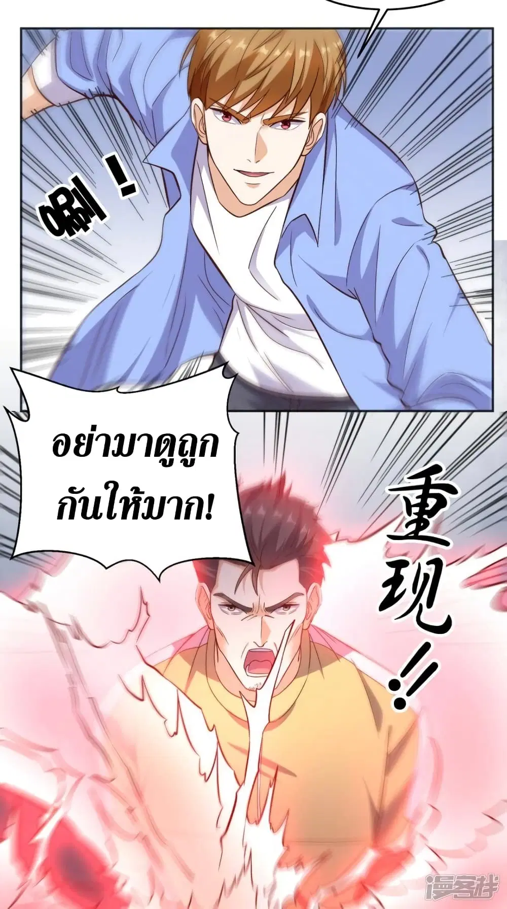 Super Wechat ตอนที่ 92 หน้า 4