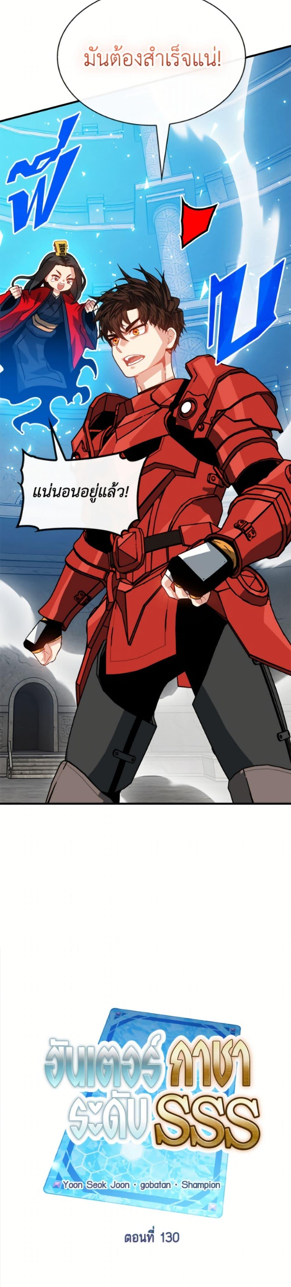 SSS-Class Gacha Hunter ตอนที่ 130 หน้า 11