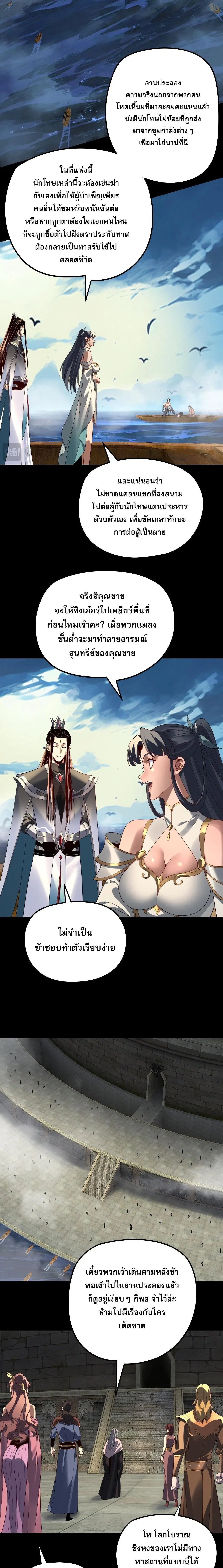 Villain is here ตอนที่ 314 หน้า 11