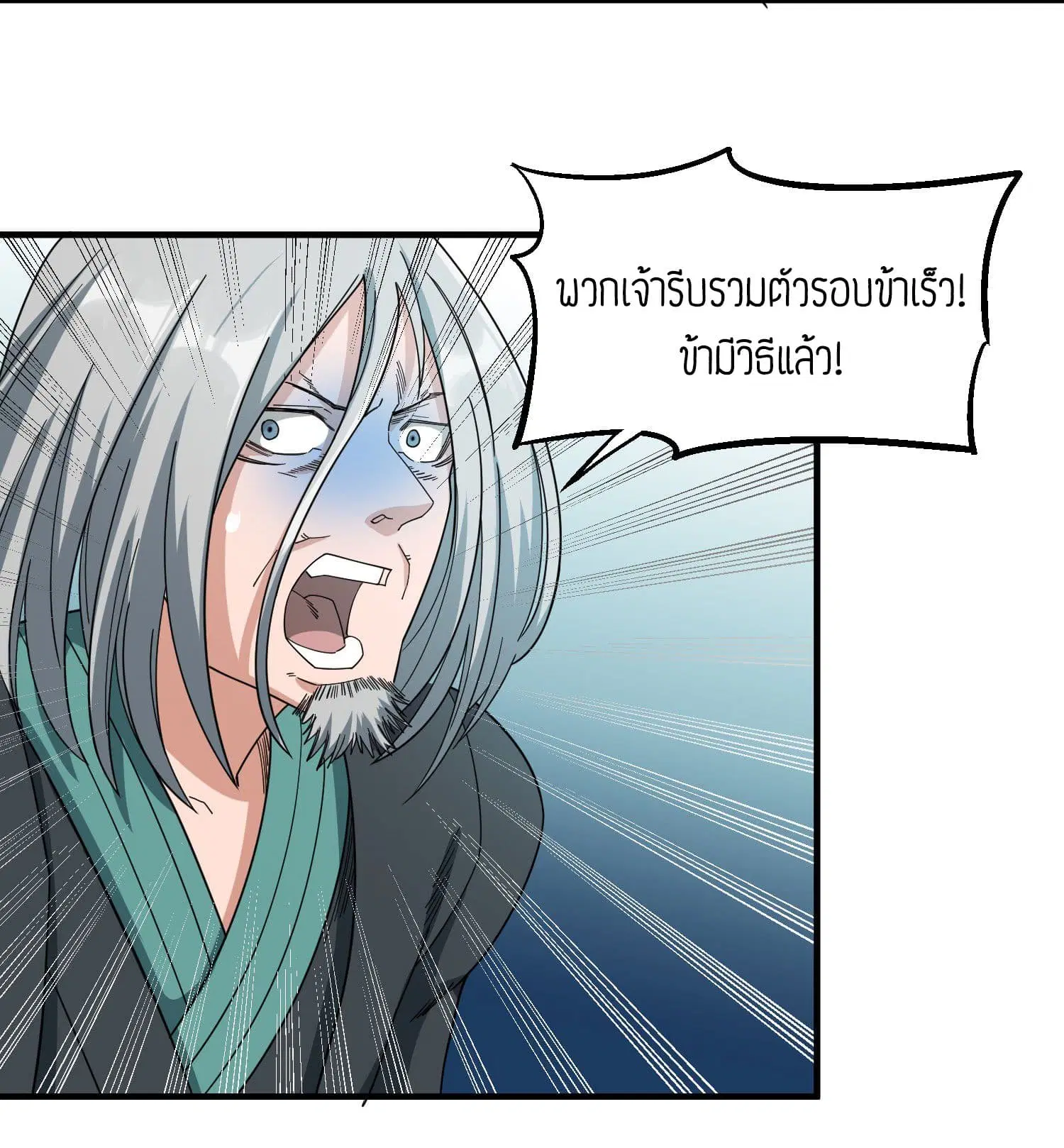 Super Warrior in Another World ตอนที่ 43 หน้า 22