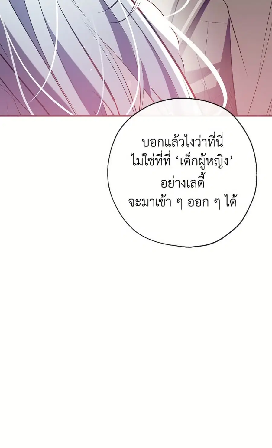 Can We Become a Family? ตอนที่ 138 หน้า 44