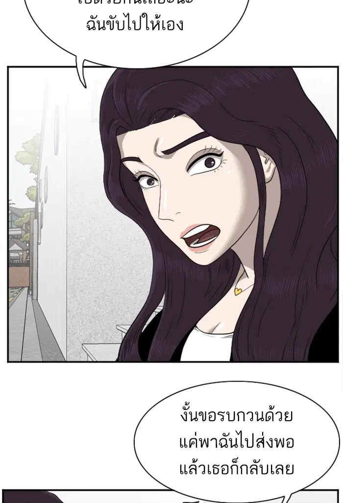 Bad Guy ตอนที่ 32 หน้า 45
