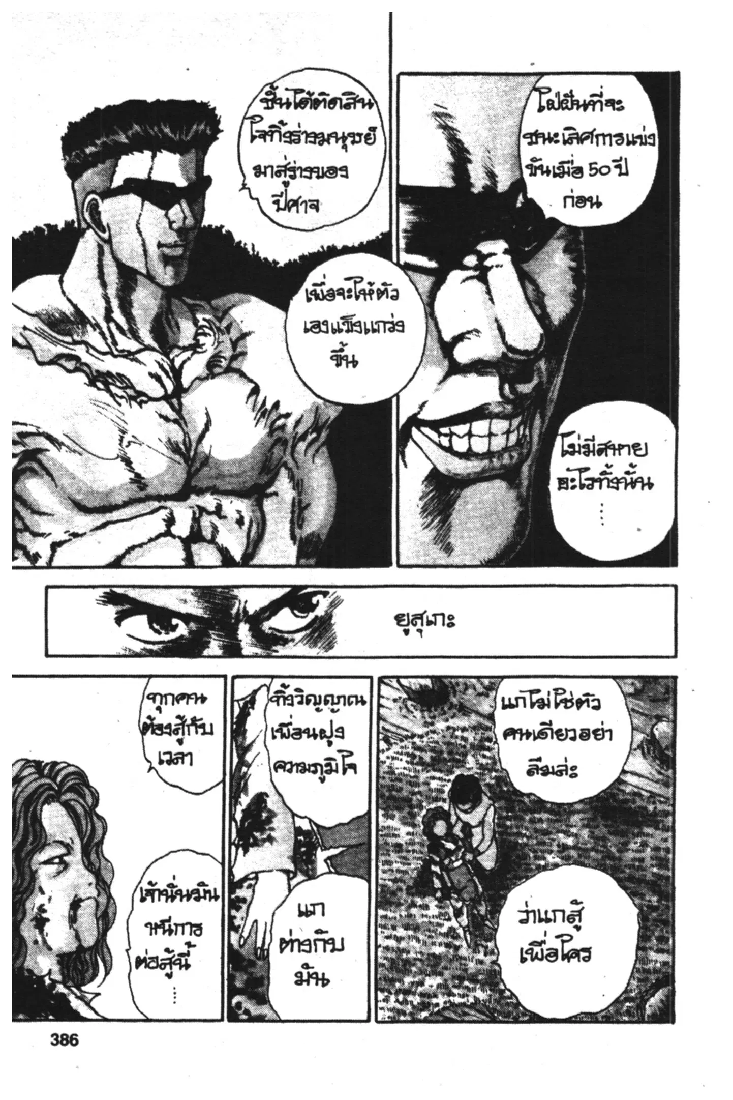 Yu Yu Hakusho ตอนที่ 89 หน้า 6