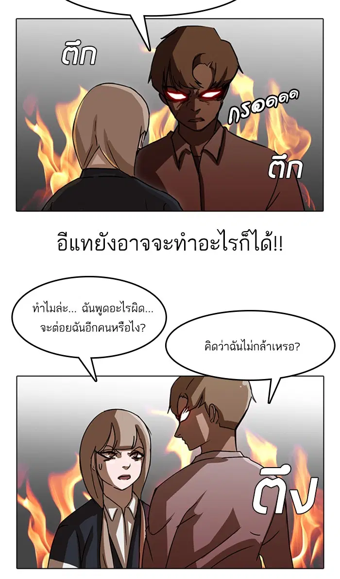 Random Chat ตอนที่ 19 หน้า 29
