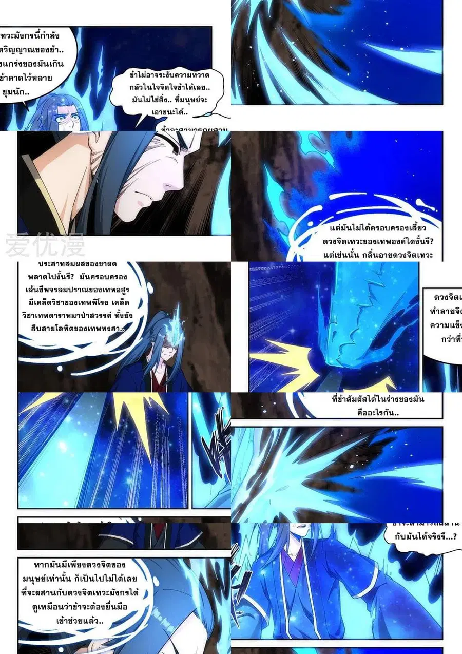Against the Gods ตอนที่ 178 หน้า 3