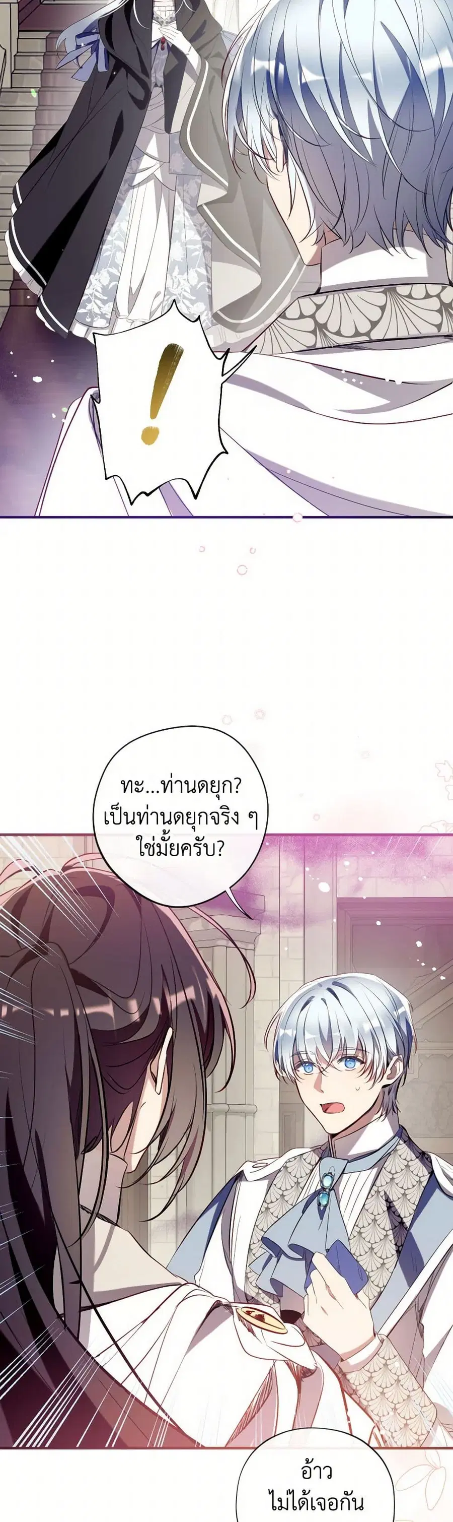 Can We Become a Family? ตอนที่ 127 หน้า 22