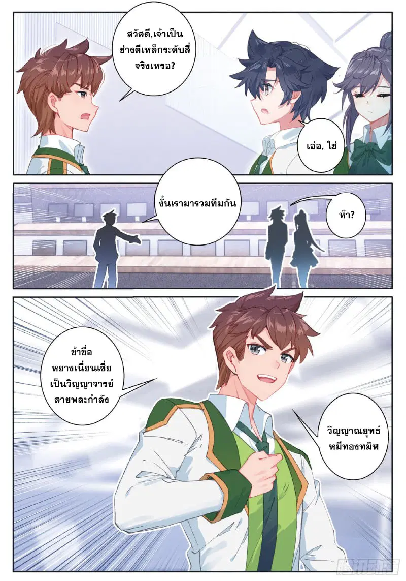 Douluo Dalu III: Longwang Chuanshuo ตอนที่ 184 หน้า 5