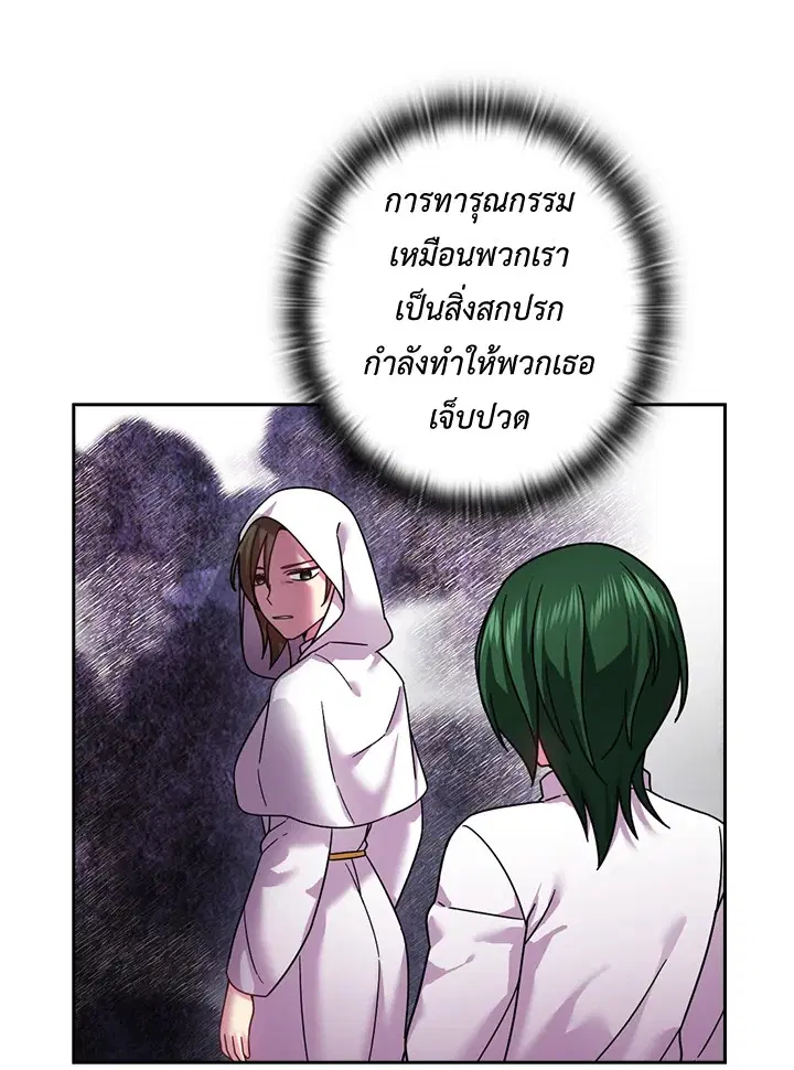 Satan’s Bride ตอนที่ 131 หน้า 6