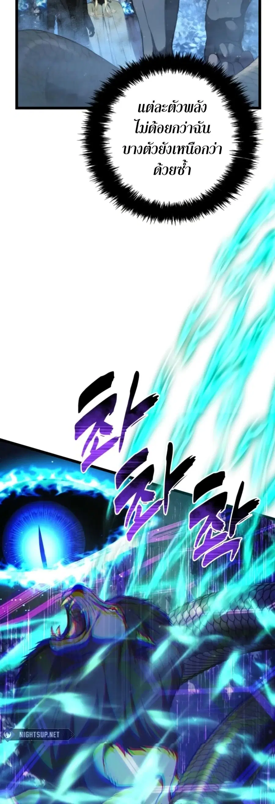 Ranker Who Lives A Second Time ตอนที่ 207 หน้า 11