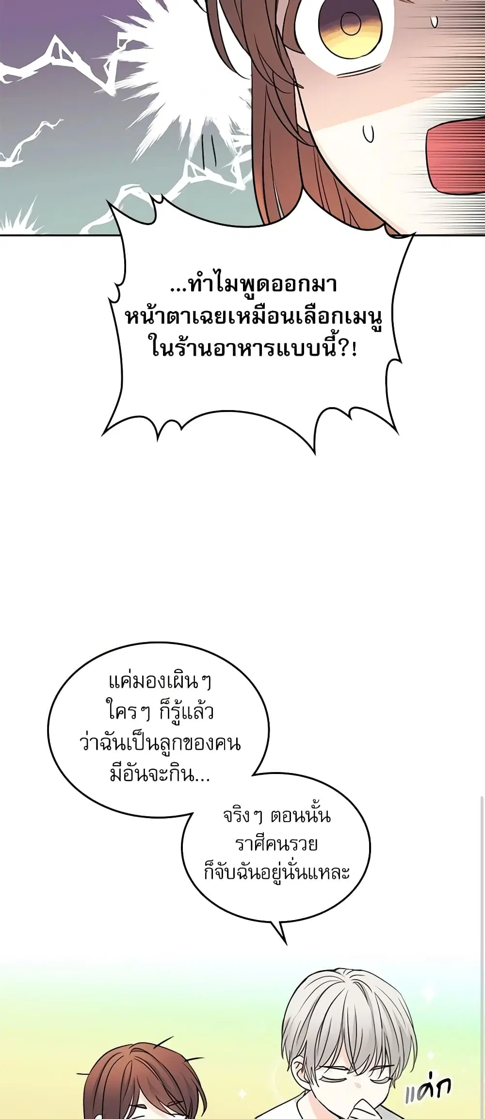 My Life as an Internet Novel ตอนที่ 107 หน้า 23